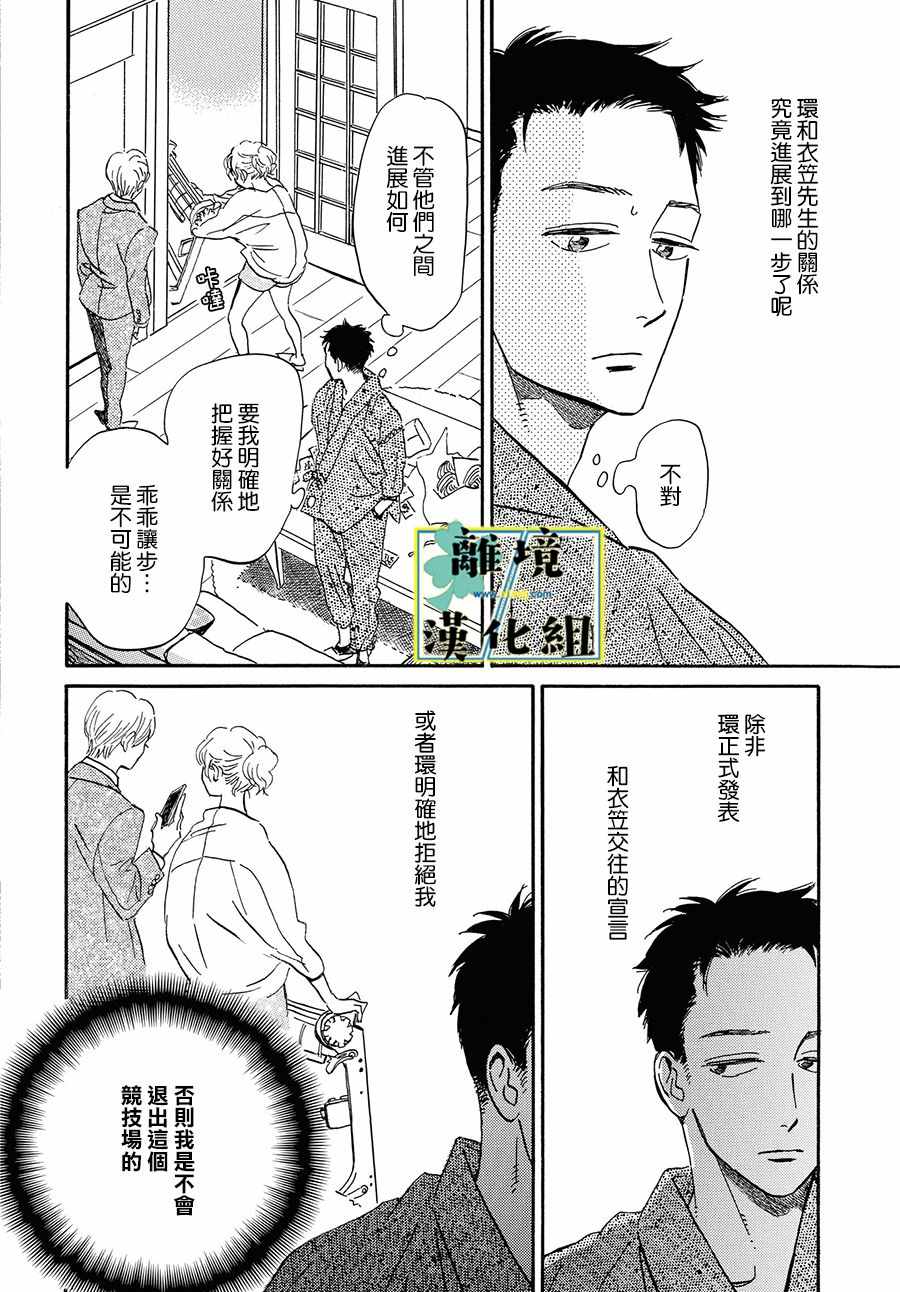 《武藏家的圆舞曲》漫画最新章节第6话免费下拉式在线观看章节第【20】张图片