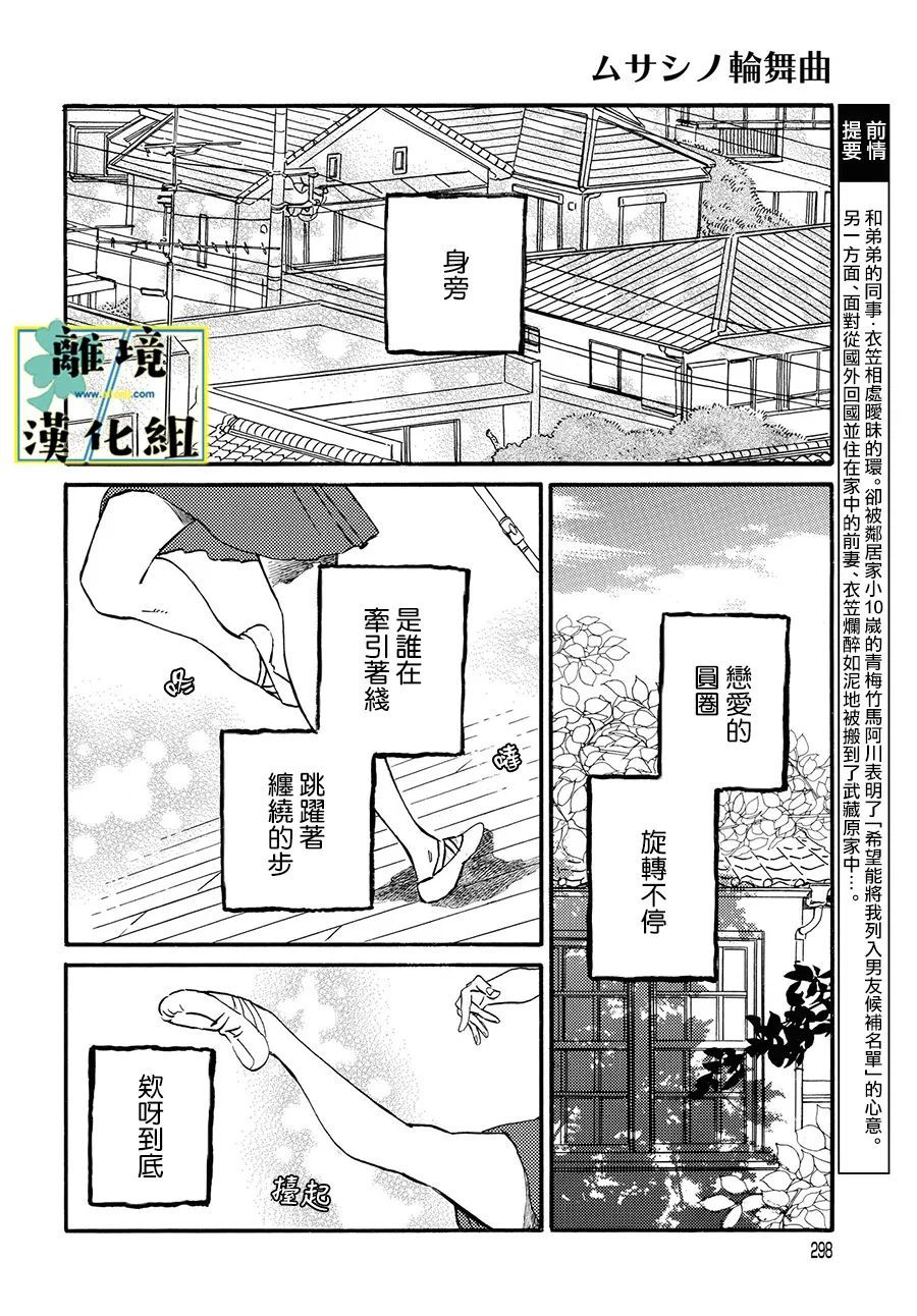 《武藏家的圆舞曲》漫画最新章节第9话免费下拉式在线观看章节第【2】张图片