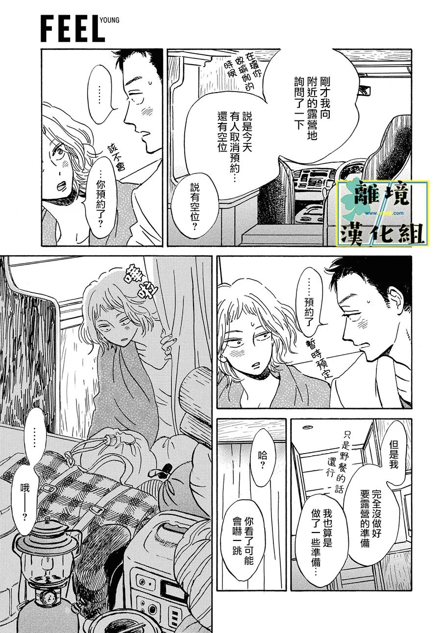 《武藏家的圆舞曲》漫画最新章节第11话免费下拉式在线观看章节第【9】张图片