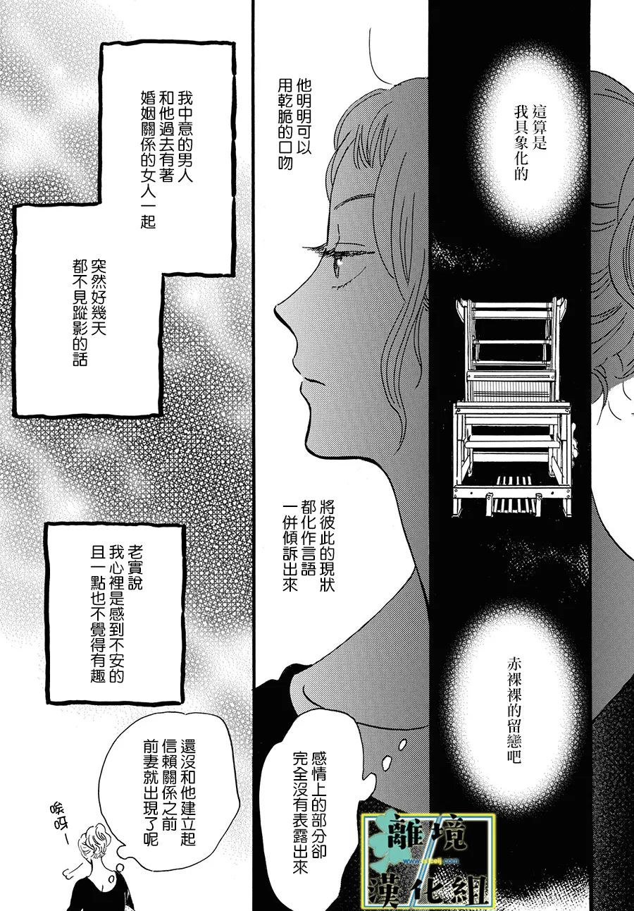 《武藏家的圆舞曲》漫画最新章节第8话免费下拉式在线观看章节第【6】张图片