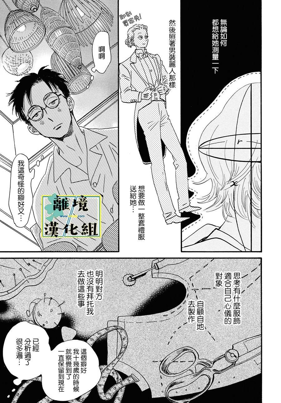 《武藏家的圆舞曲》漫画最新章节第4话免费下拉式在线观看章节第【17】张图片