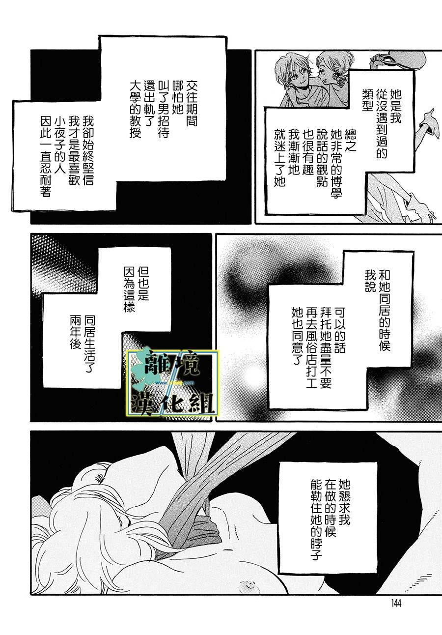 《武藏家的圆舞曲》漫画最新章节第4话免费下拉式在线观看章节第【8】张图片