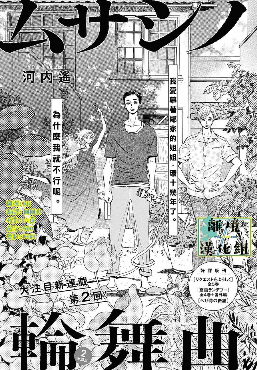 《武藏家的圆舞曲》漫画最新章节第2话免费下拉式在线观看章节第【1】张图片