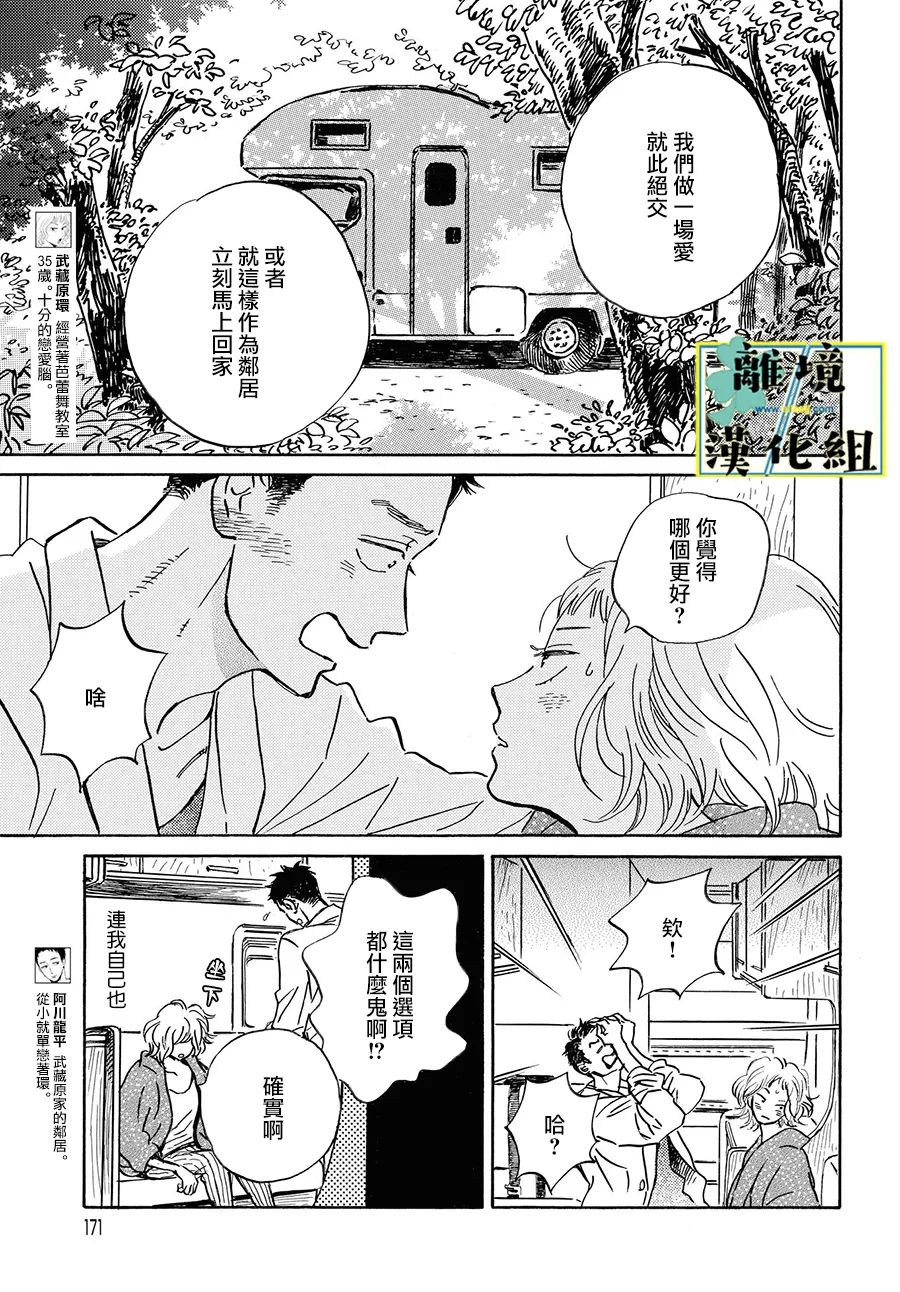 《武藏家的圆舞曲》漫画最新章节第11话免费下拉式在线观看章节第【3】张图片