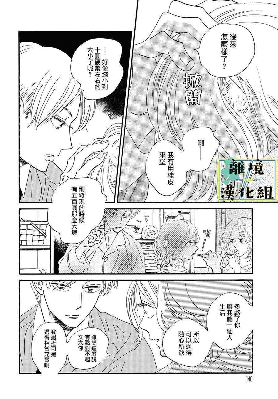 《武藏家的圆舞曲》漫画最新章节第4话免费下拉式在线观看章节第【4】张图片