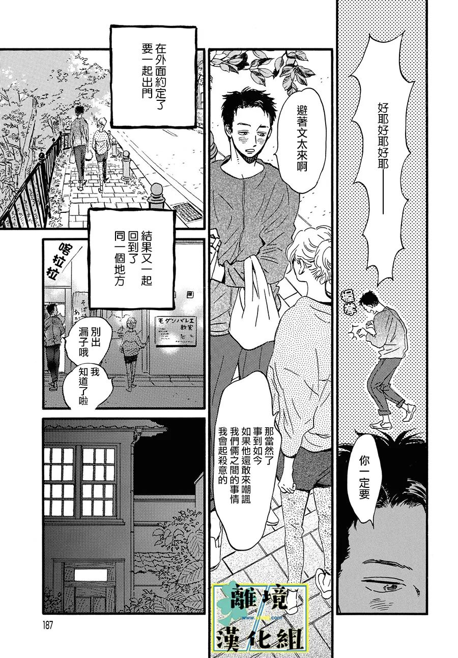 《武藏家的圆舞曲》漫画最新章节第8话免费下拉式在线观看章节第【20】张图片