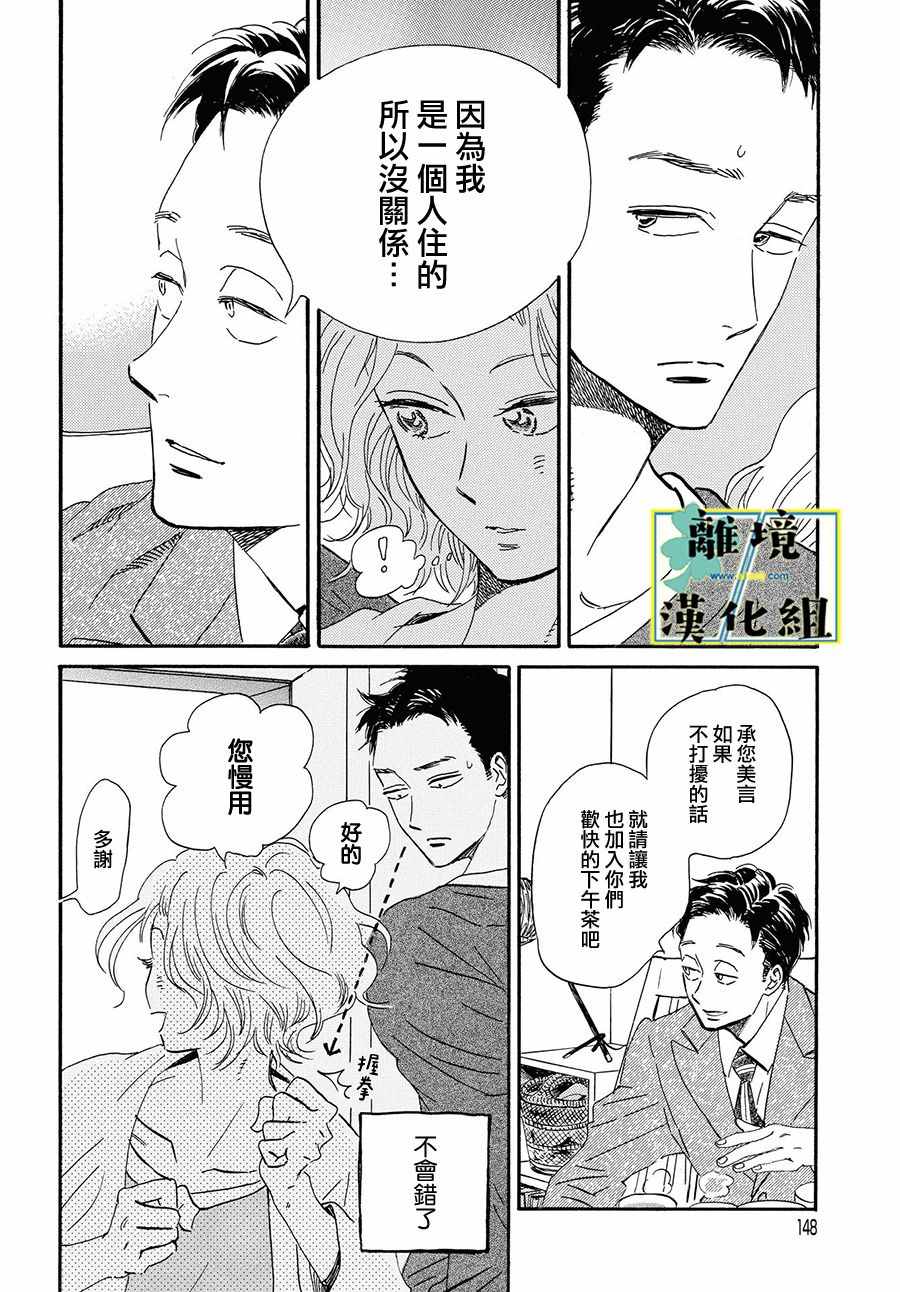 《武藏家的圆舞曲》漫画最新章节第2话免费下拉式在线观看章节第【14】张图片