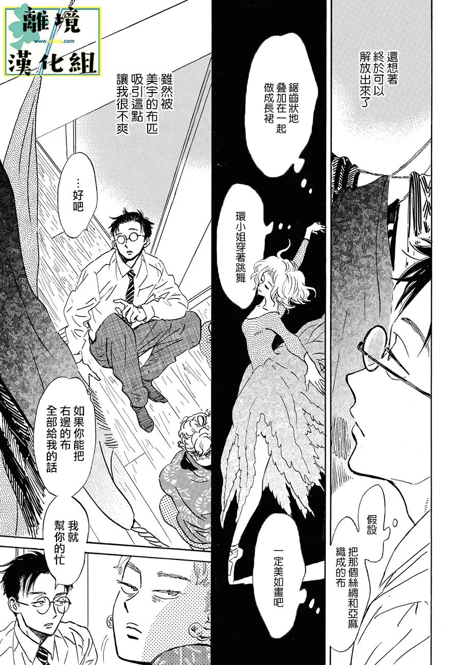 《武藏家的圆舞曲》漫画最新章节第10话免费下拉式在线观看章节第【7】张图片