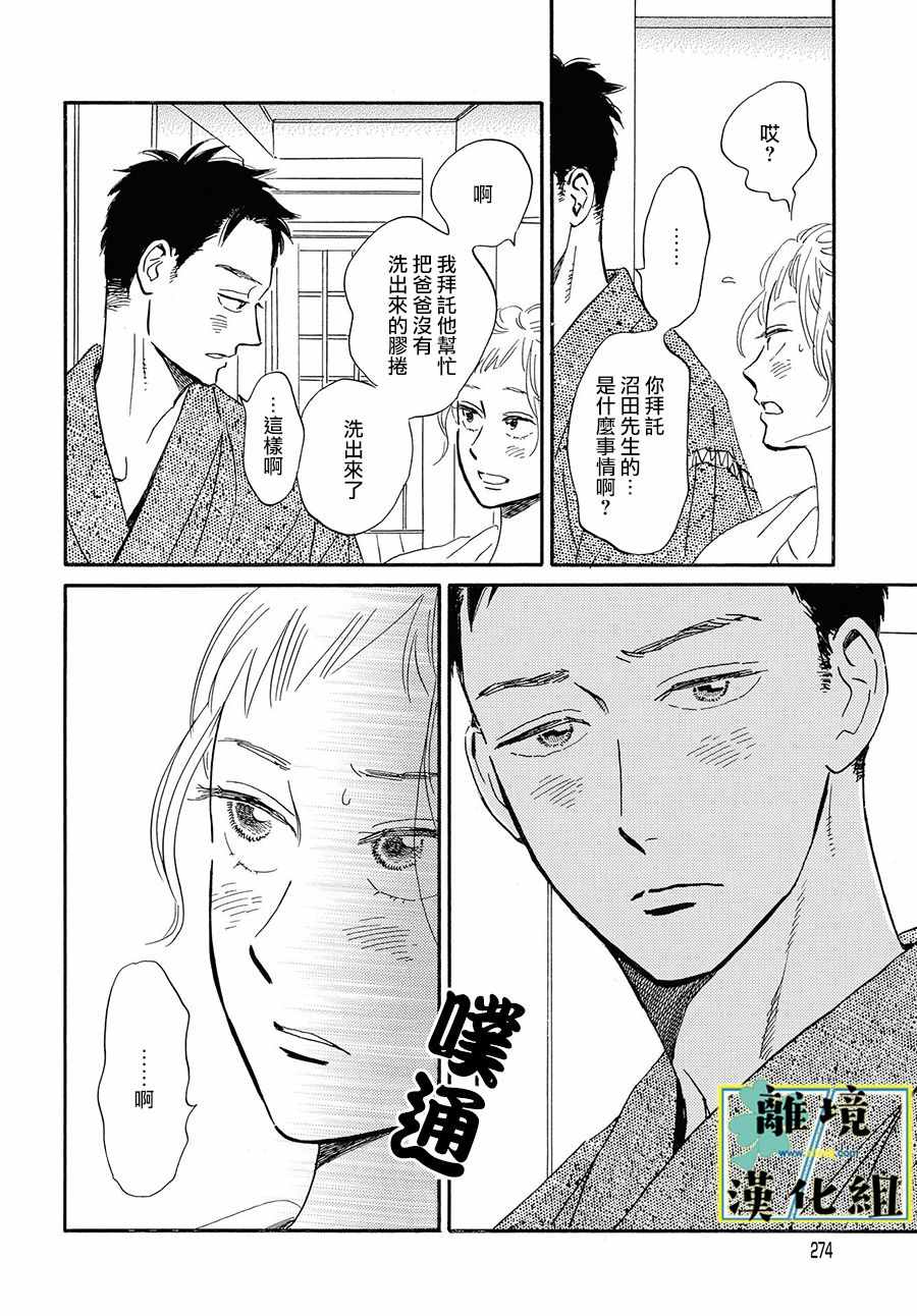 《武藏家的圆舞曲》漫画最新章节第6话免费下拉式在线观看章节第【10】张图片