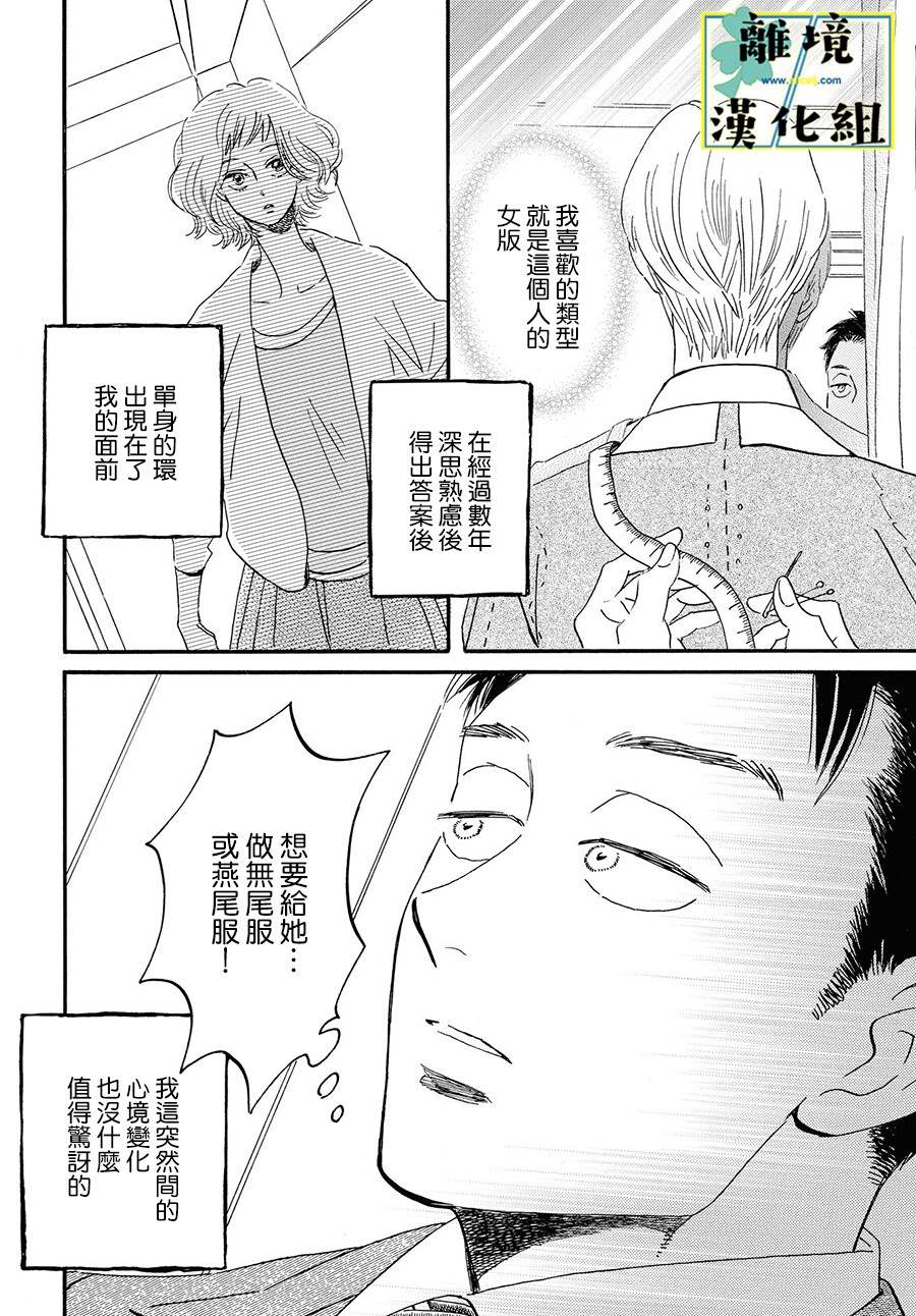 《武藏家的圆舞曲》漫画最新章节第4话免费下拉式在线观看章节第【20】张图片