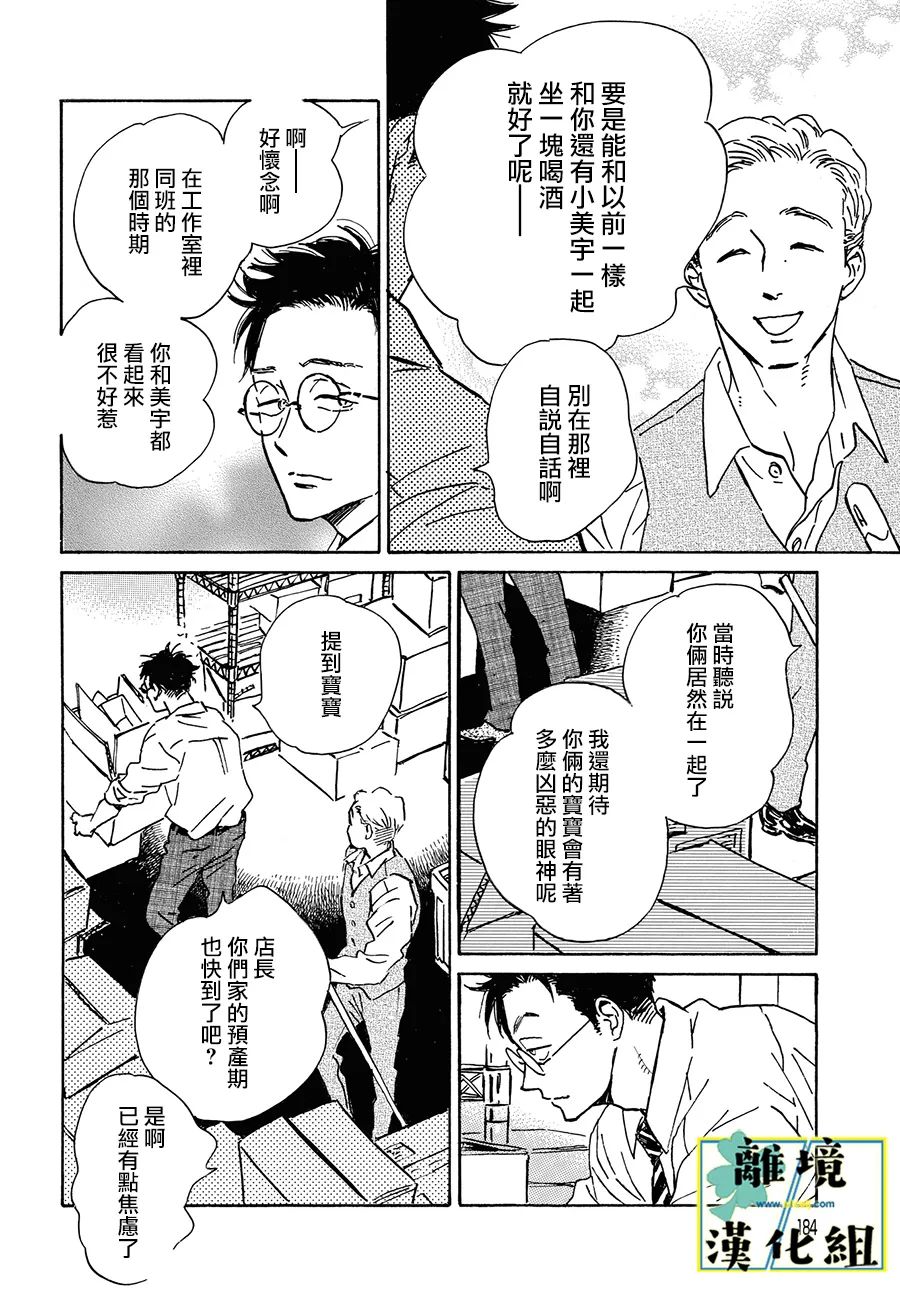 《武藏家的圆舞曲》漫画最新章节第11话免费下拉式在线观看章节第【16】张图片