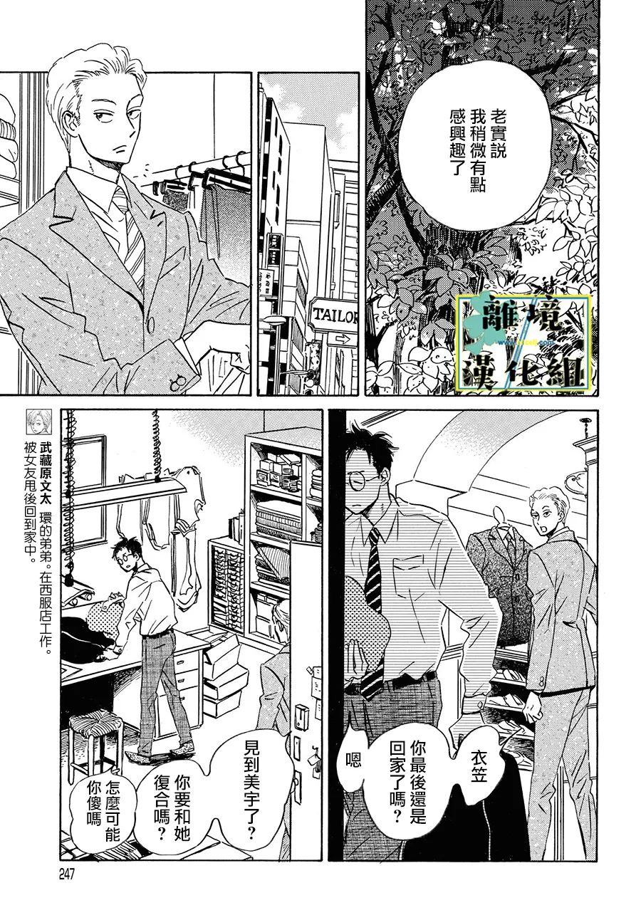 《武藏家的圆舞曲》漫画最新章节第10话免费下拉式在线观看章节第【15】张图片