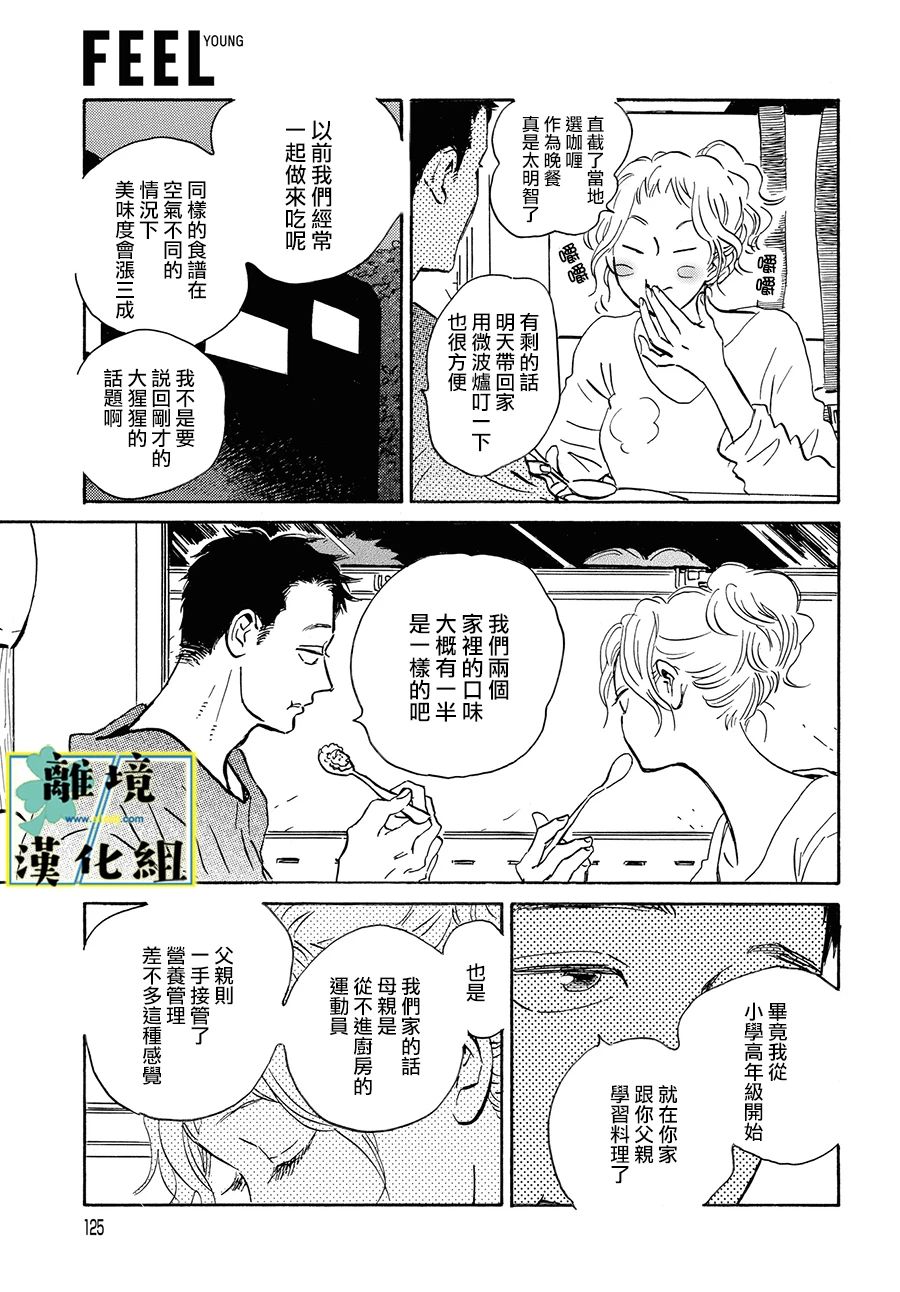 《武藏家的圆舞曲》漫画最新章节第12话免费下拉式在线观看章节第【22】张图片