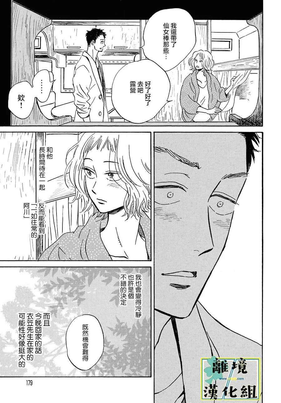 《武藏家的圆舞曲》漫画最新章节第11话免费下拉式在线观看章节第【11】张图片