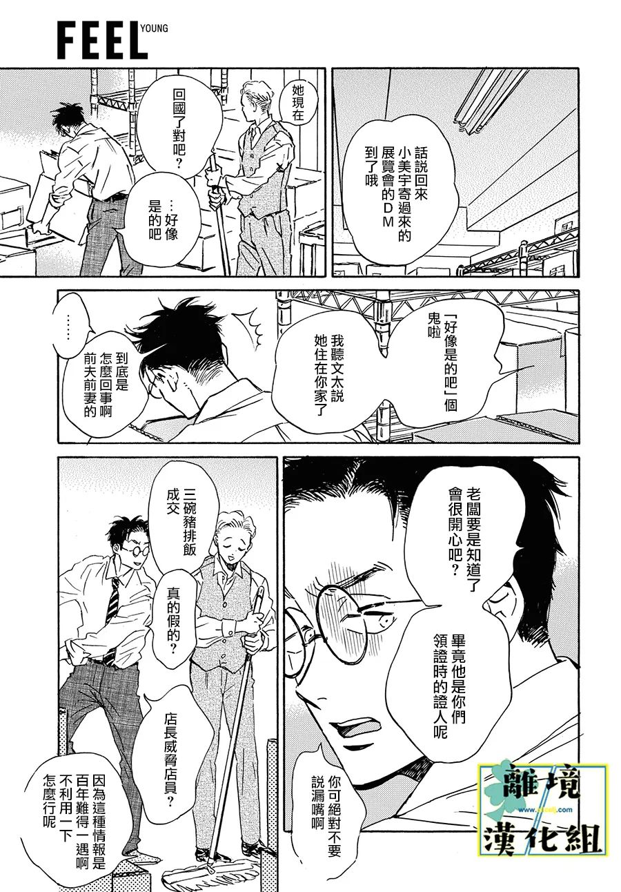 《武藏家的圆舞曲》漫画最新章节第11话免费下拉式在线观看章节第【15】张图片