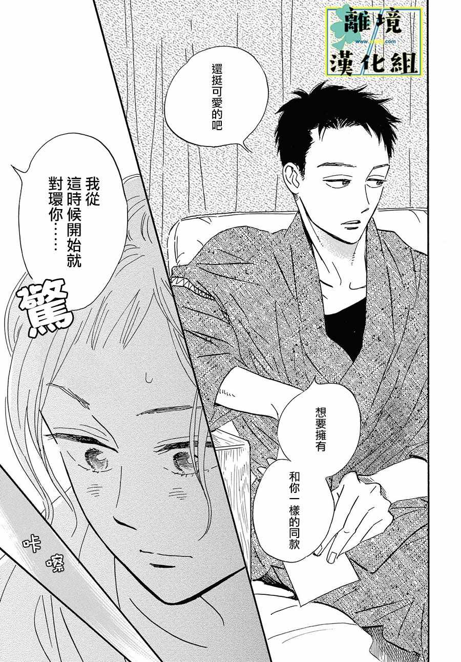 《武藏家的圆舞曲》漫画最新章节第6话免费下拉式在线观看章节第【15】张图片