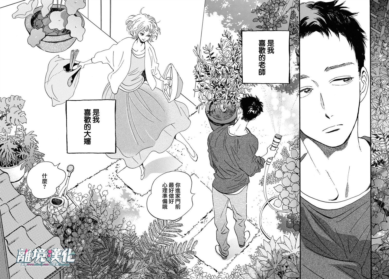 《武藏家的圆舞曲》漫画最新章节第1话免费下拉式在线观看章节第【3】张图片