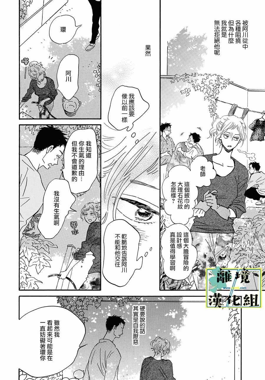 《武藏家的圆舞曲》漫画最新章节第6话免费下拉式在线观看章节第【30】张图片