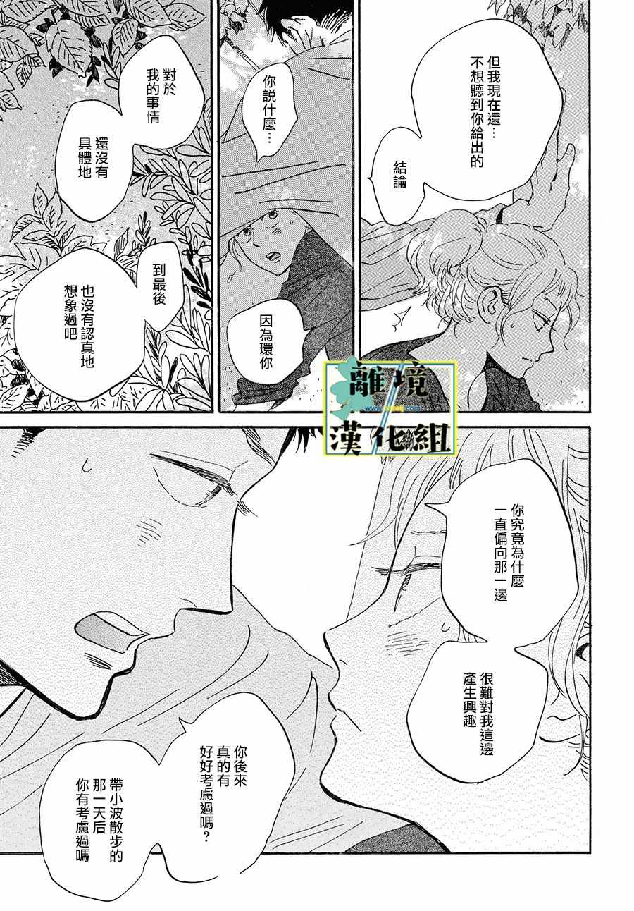 《武藏家的圆舞曲》漫画最新章节第6话免费下拉式在线观看章节第【31】张图片