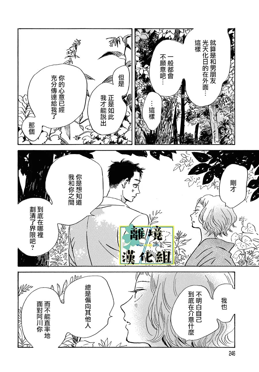 《武藏家的圆舞曲》漫画最新章节第10话免费下拉式在线观看章节第【14】张图片