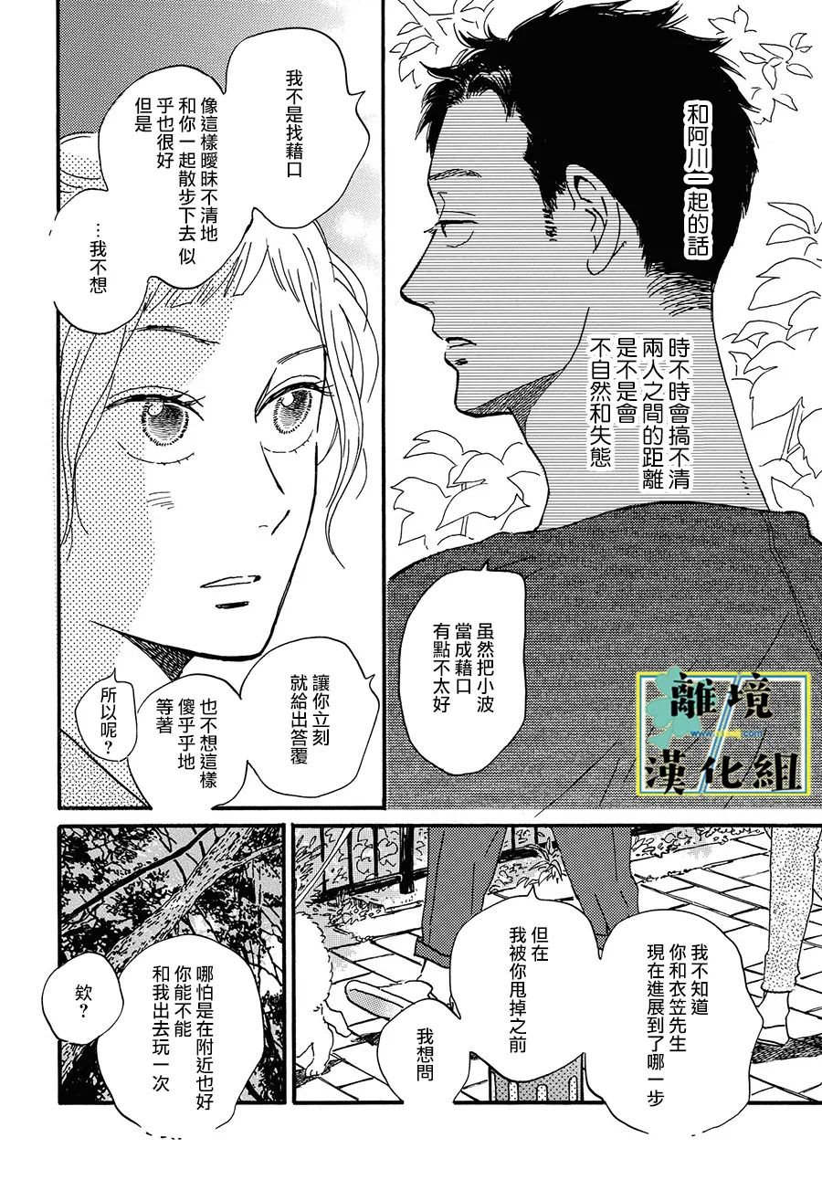 《武藏家的圆舞曲》漫画最新章节第8话免费下拉式在线观看章节第【9】张图片