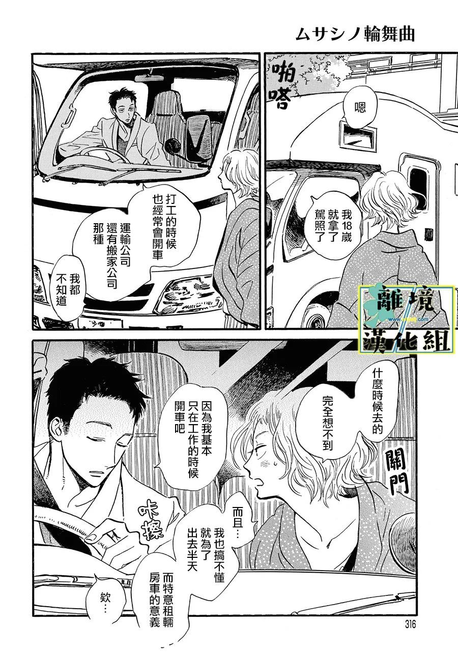 《武藏家的圆舞曲》漫画最新章节第9话免费下拉式在线观看章节第【20】张图片