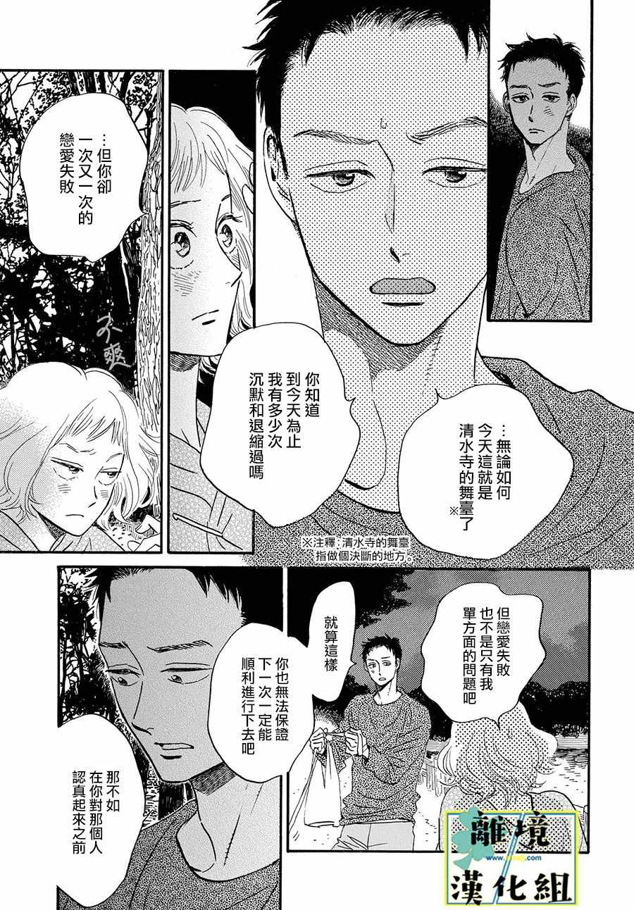 《武藏家的圆舞曲》漫画最新章节第5话免费下拉式在线观看章节第【7】张图片