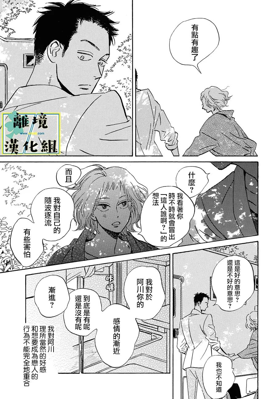 《武藏家的圆舞曲》漫画最新章节第10话免费下拉式在线观看章节第【19】张图片