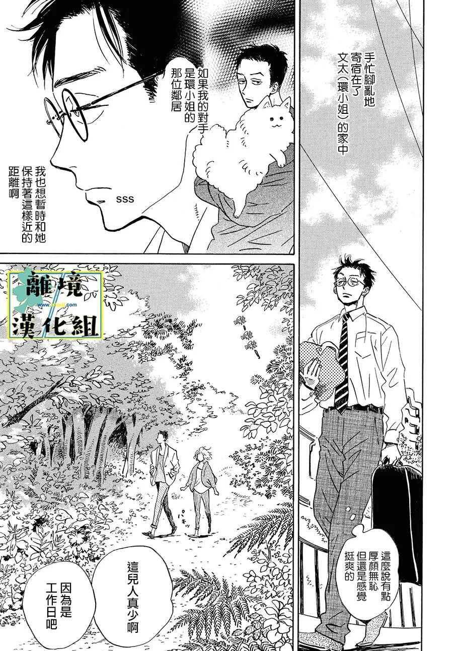 《武藏家的圆舞曲》漫画最新章节第10话免费下拉式在线观看章节第【9】张图片