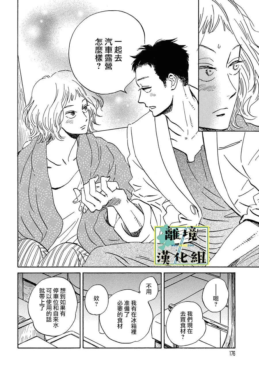 《武藏家的圆舞曲》漫画最新章节第11话免费下拉式在线观看章节第【8】张图片