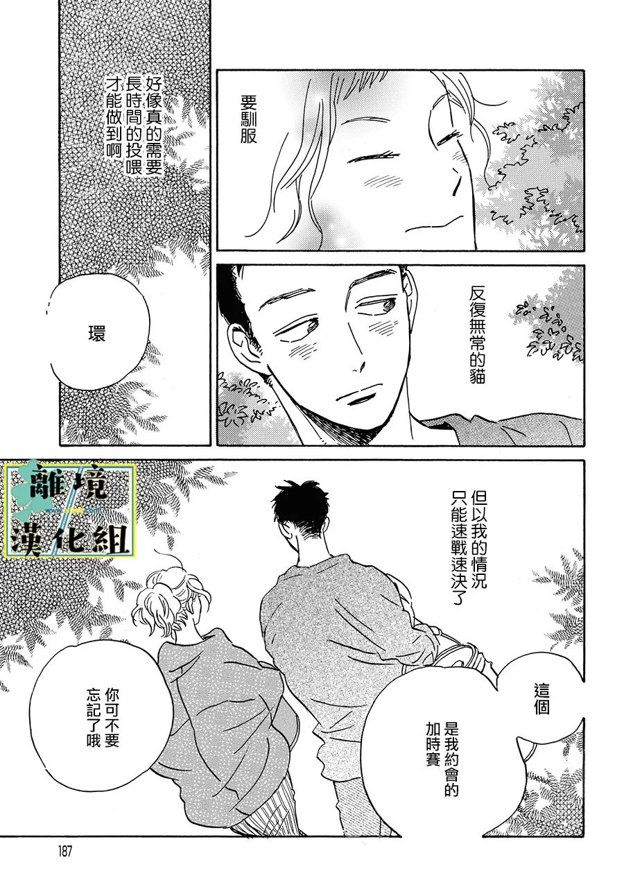 《武藏家的圆舞曲》漫画最新章节第11话免费下拉式在线观看章节第【19】张图片