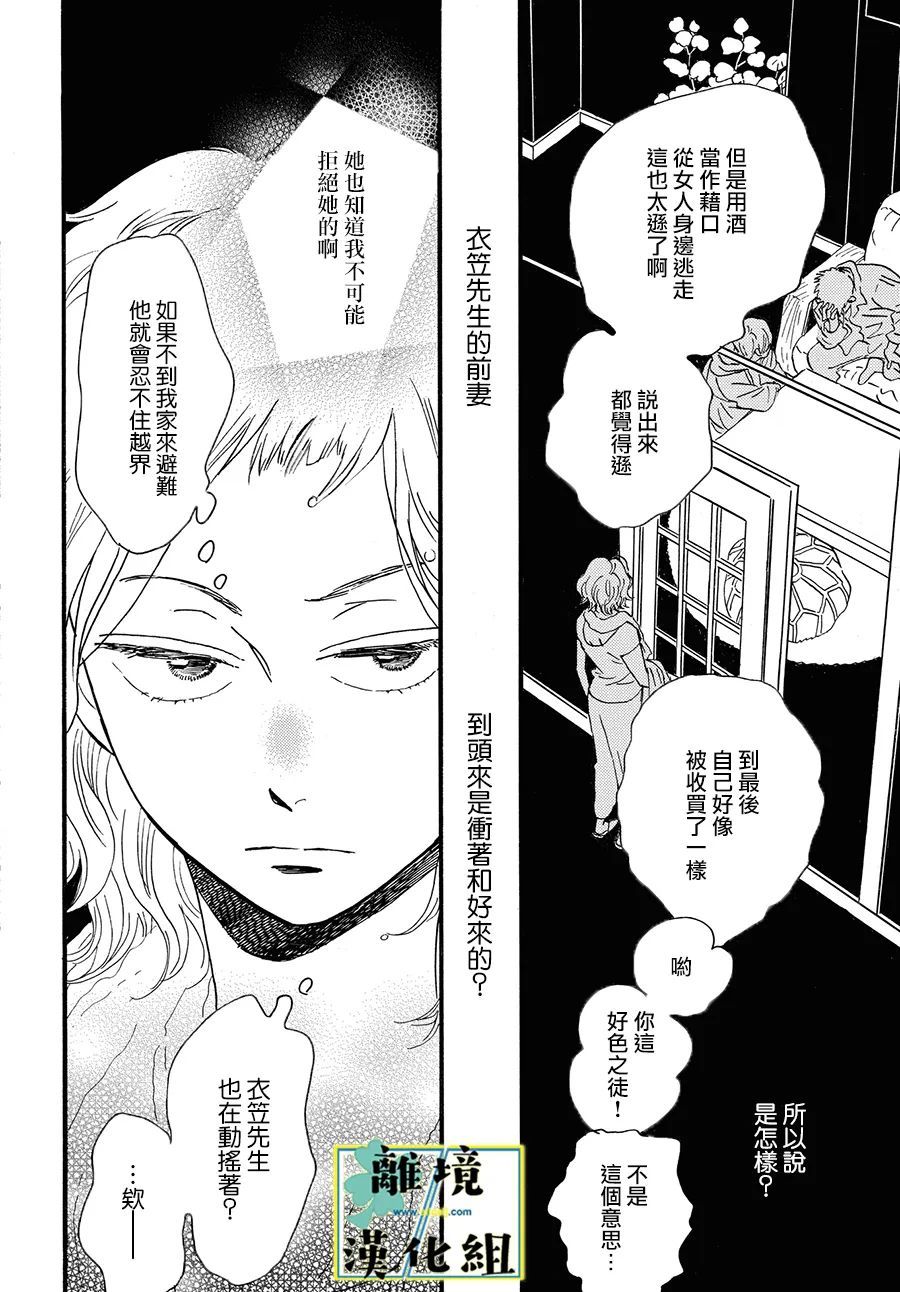 《武藏家的圆舞曲》漫画最新章节第9话免费下拉式在线观看章节第【6】张图片