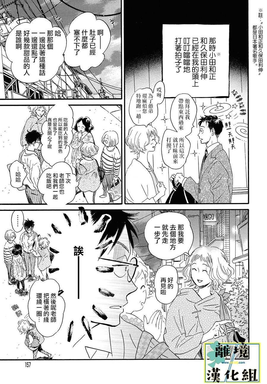 《武藏家的圆舞曲》漫画最新章节第4话免费下拉式在线观看章节第【21】张图片