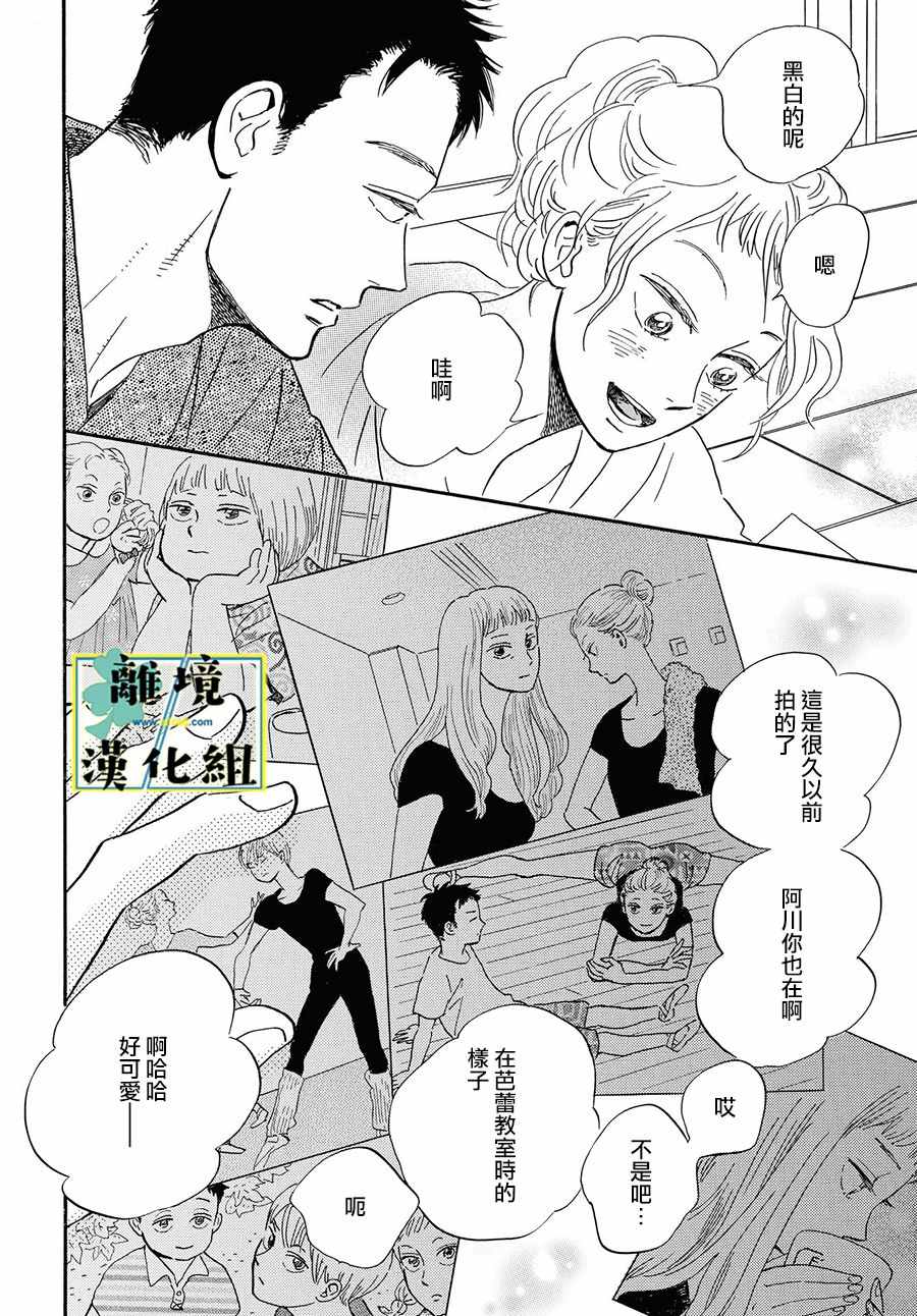 《武藏家的圆舞曲》漫画最新章节第6话免费下拉式在线观看章节第【12】张图片