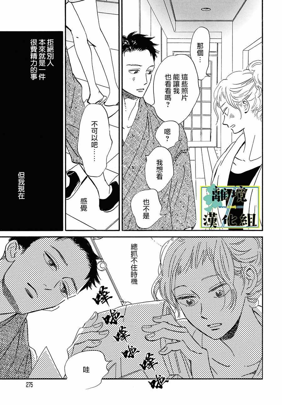 《武藏家的圆舞曲》漫画最新章节第6话免费下拉式在线观看章节第【11】张图片