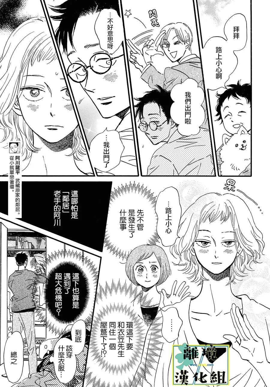 《武藏家的圆舞曲》漫画最新章节第9话免费下拉式在线观看章节第【11】张图片