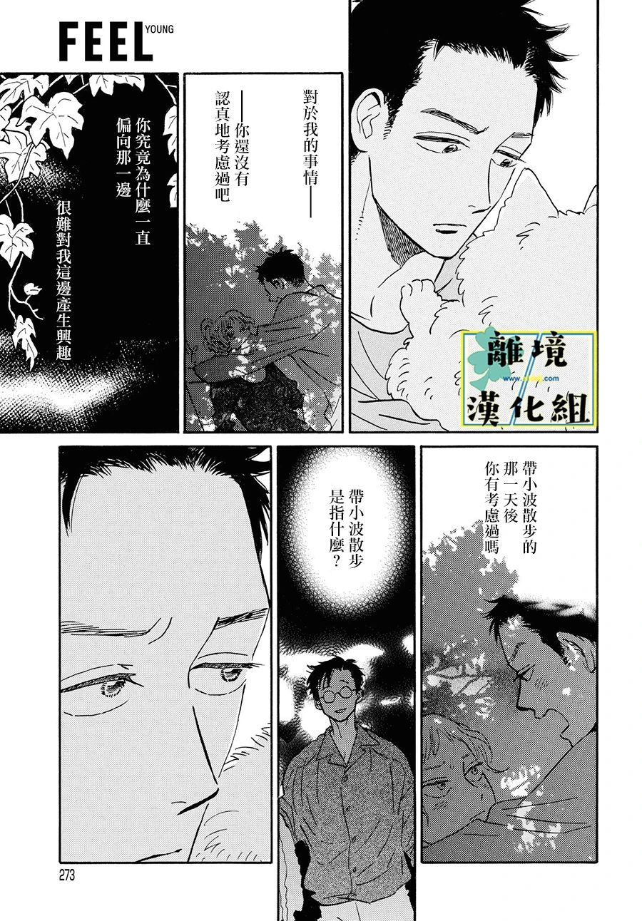 《武藏家的圆舞曲》漫画最新章节第7话免费下拉式在线观看章节第【9】张图片