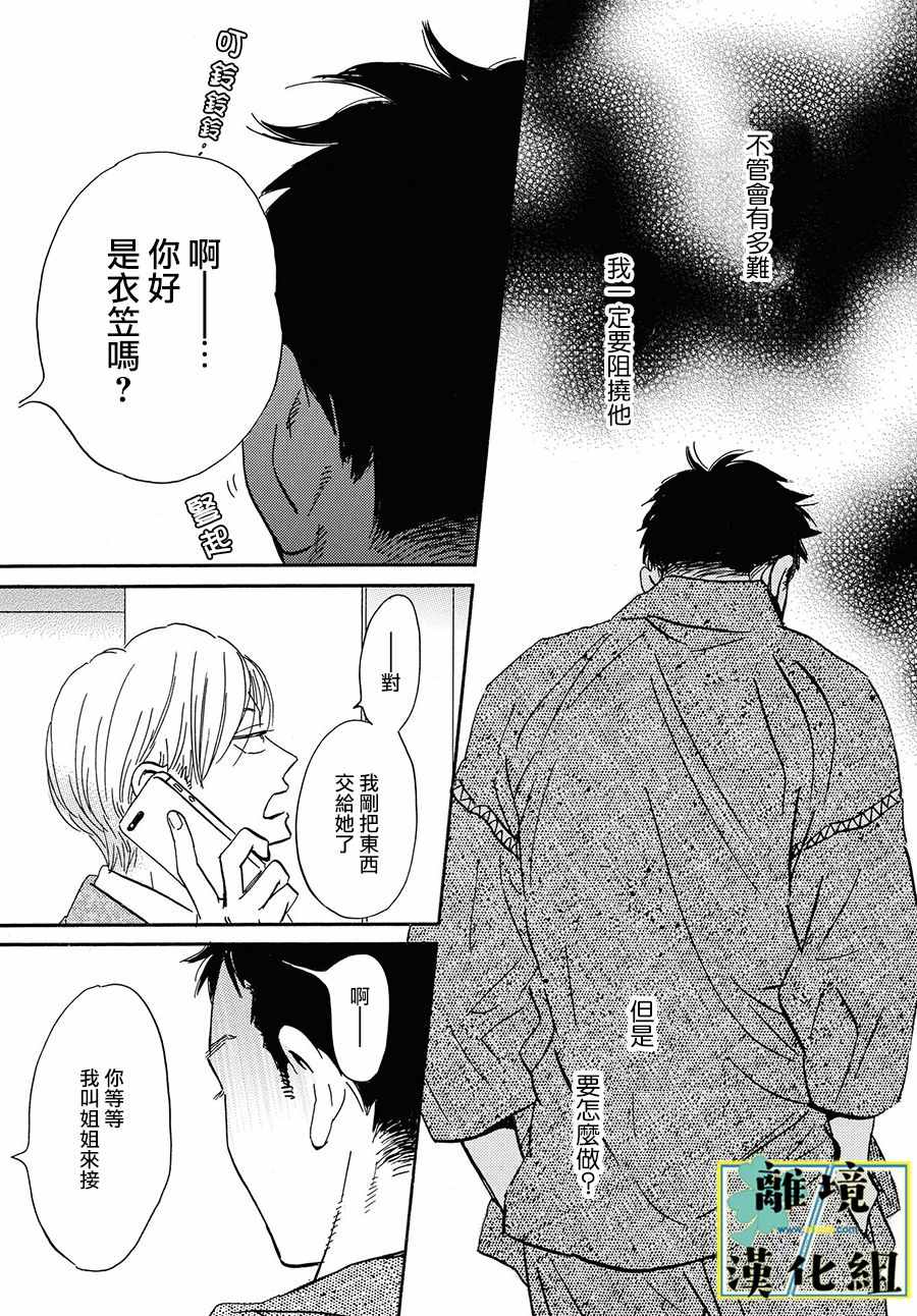 《武藏家的圆舞曲》漫画最新章节第6话免费下拉式在线观看章节第【21】张图片