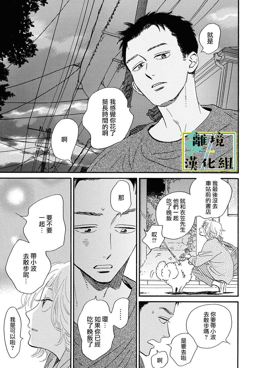 《武藏家的圆舞曲》漫画最新章节第4话免费下拉式在线观看章节第【25】张图片