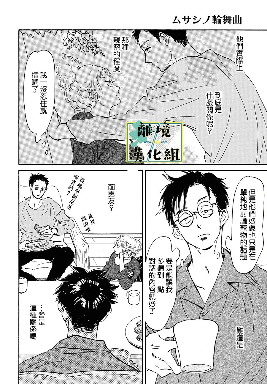 《武藏家的圆舞曲》漫画最新章节第7话免费下拉式在线观看章节第【24】张图片