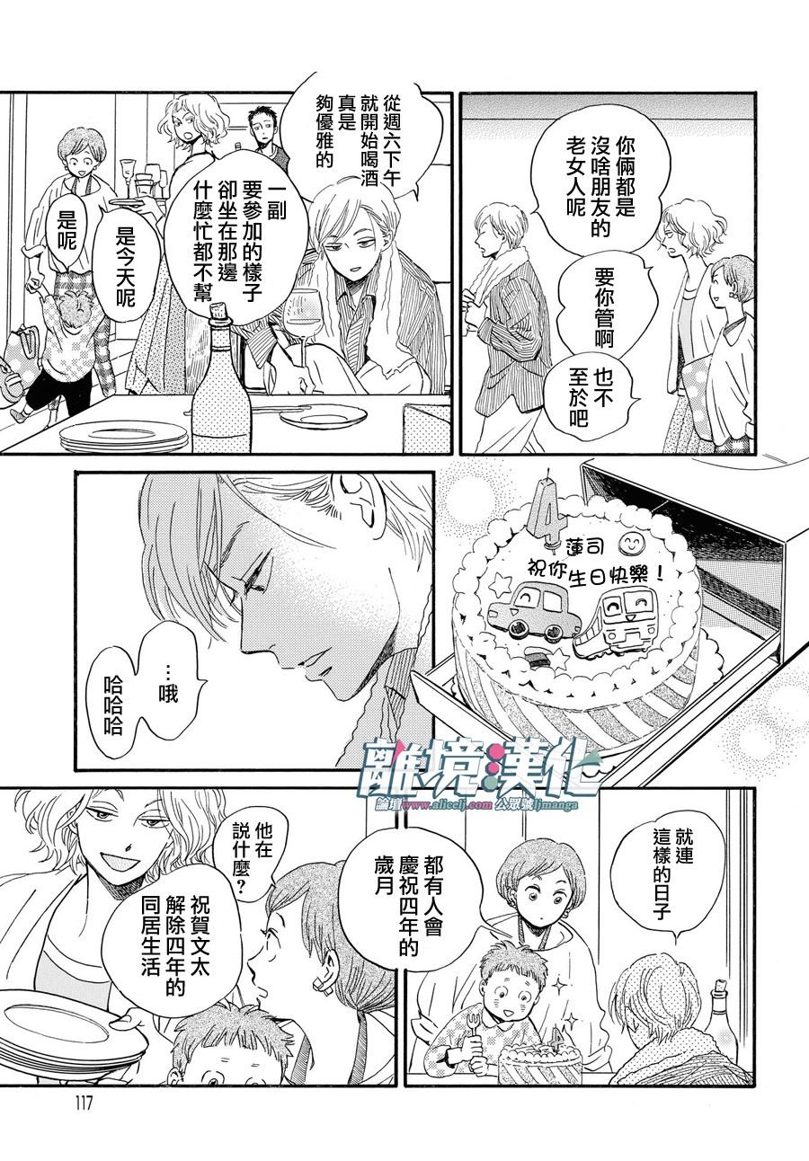 《武藏家的圆舞曲》漫画最新章节第1话免费下拉式在线观看章节第【13】张图片