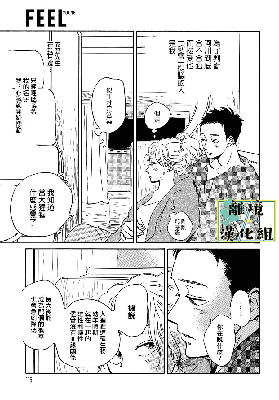 《武藏家的圆舞曲》漫画最新章节第12话免费下拉式在线观看章节第【12】张图片