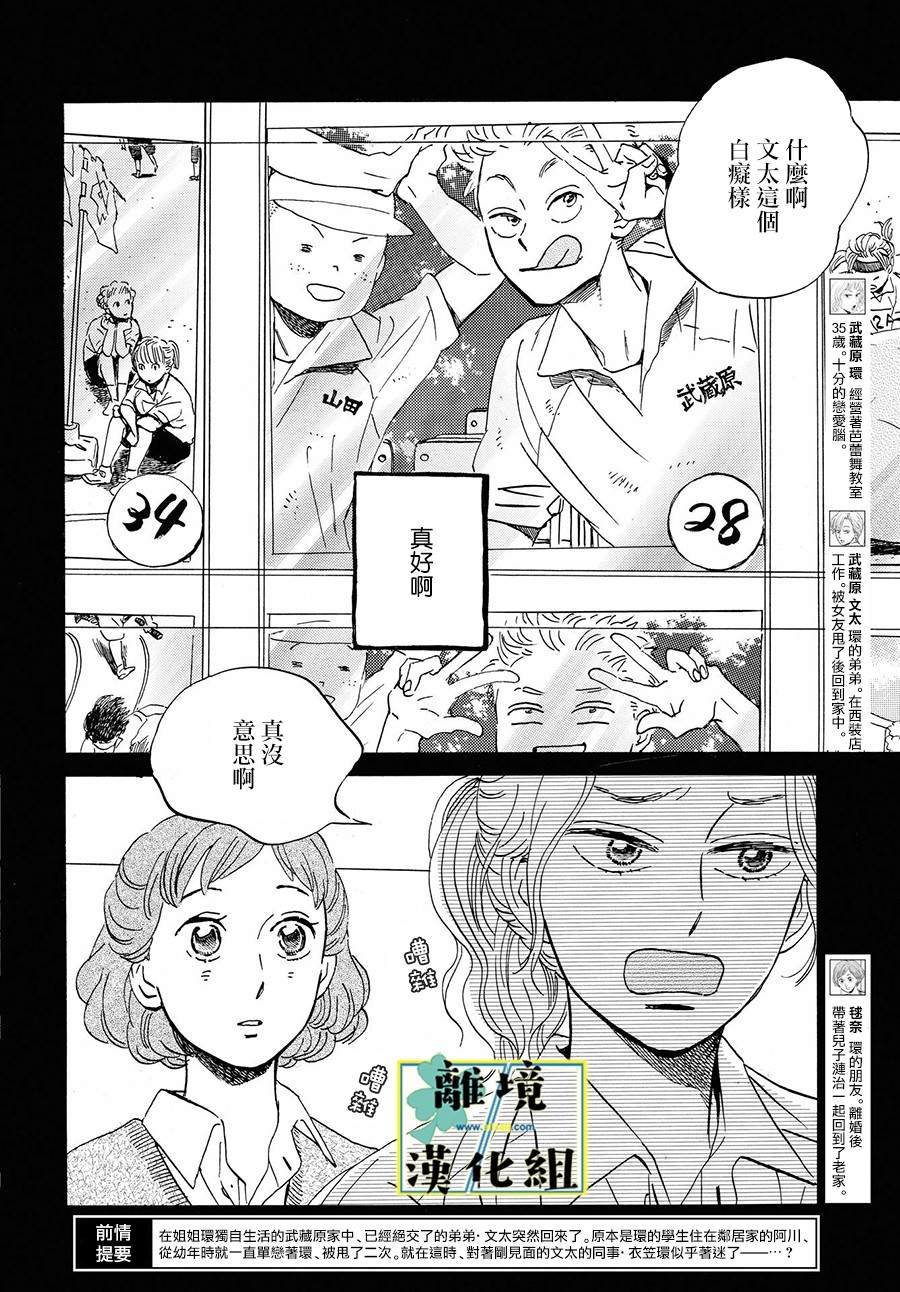 《武藏家的圆舞曲》漫画最新章节第3话免费下拉式在线观看章节第【2】张图片