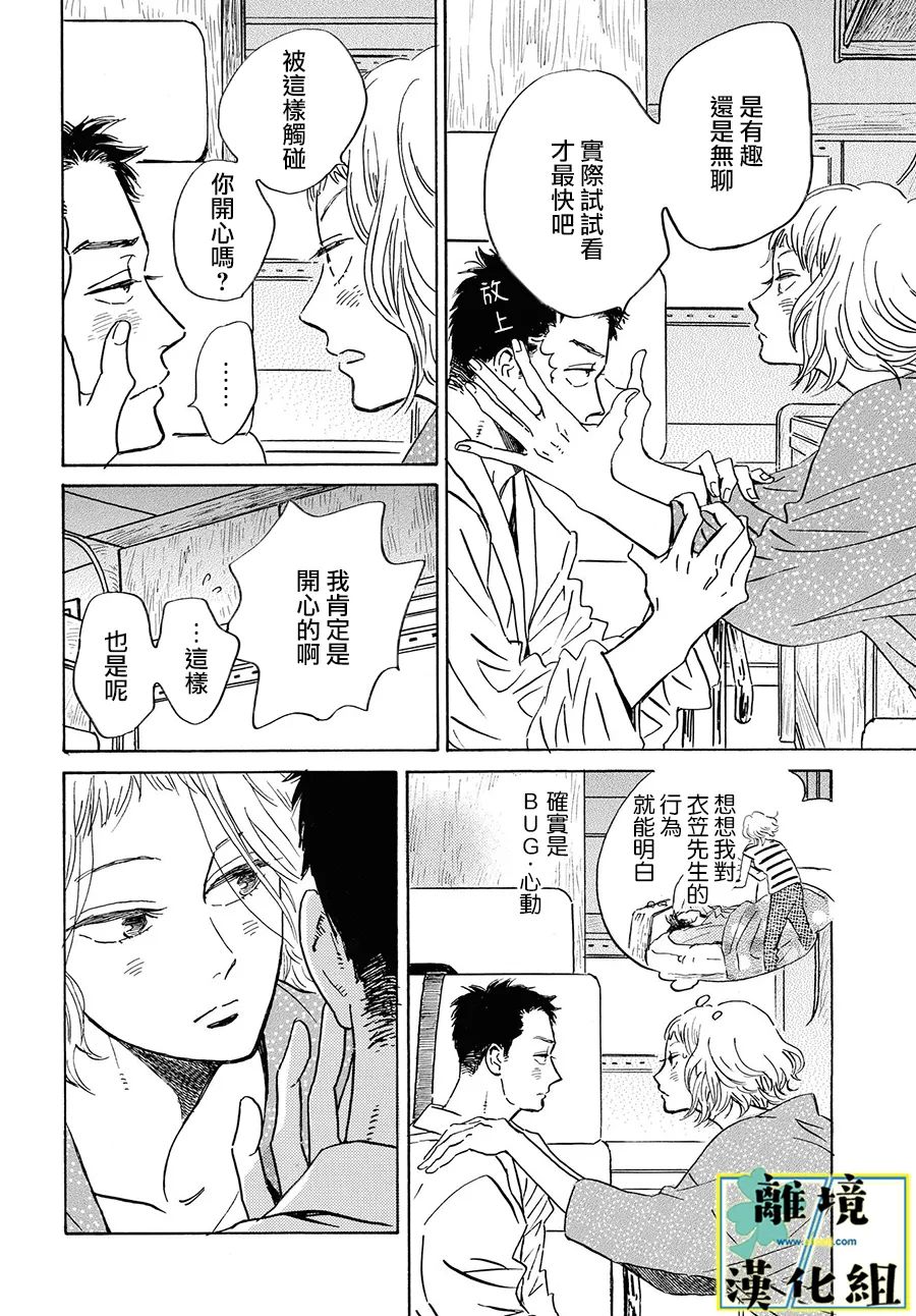 《武藏家的圆舞曲》漫画最新章节第10话免费下拉式在线观看章节第【22】张图片