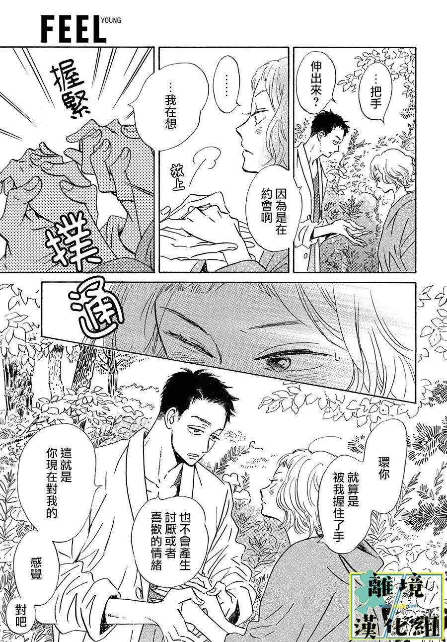 《武藏家的圆舞曲》漫画最新章节第10话免费下拉式在线观看章节第【11】张图片