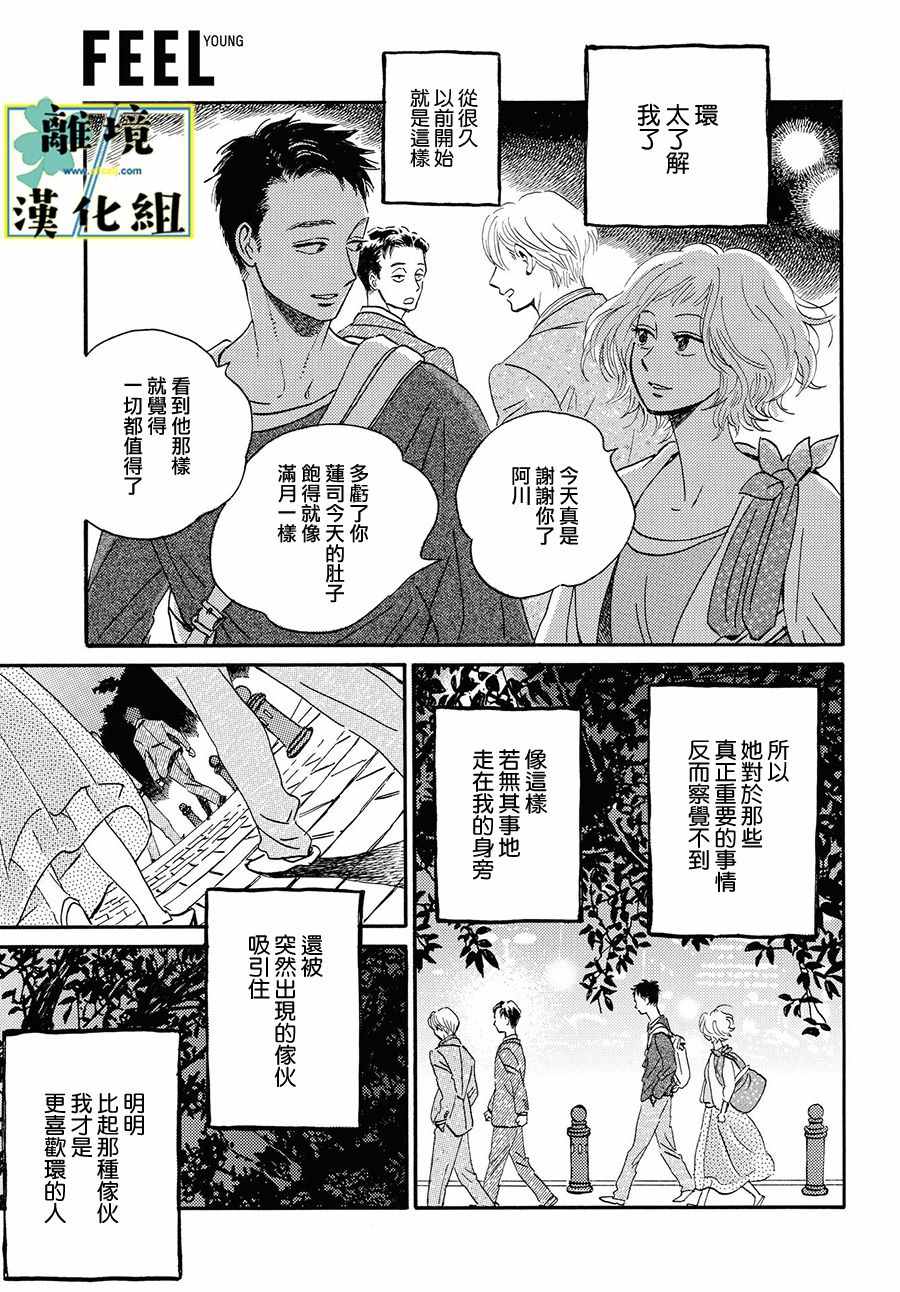 《武藏家的圆舞曲》漫画最新章节第2话免费下拉式在线观看章节第【27】张图片