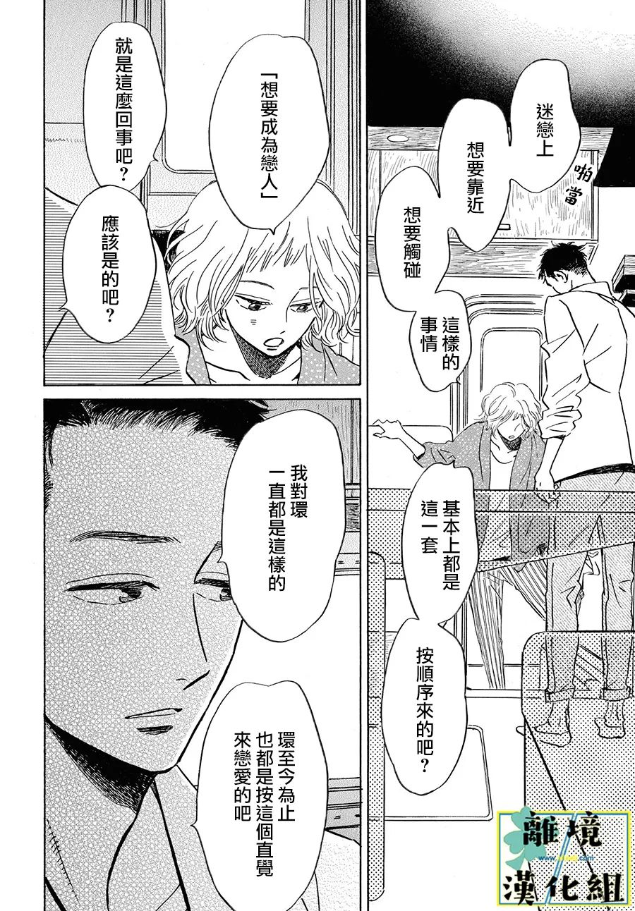 《武藏家的圆舞曲》漫画最新章节第10话免费下拉式在线观看章节第【20】张图片