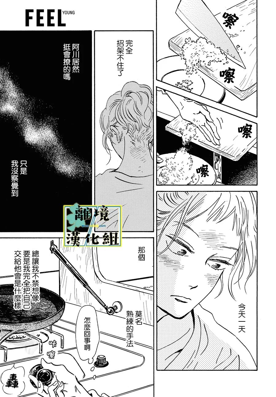 《武藏家的圆舞曲》漫画最新章节第11话免费下拉式在线观看章节第【27】张图片