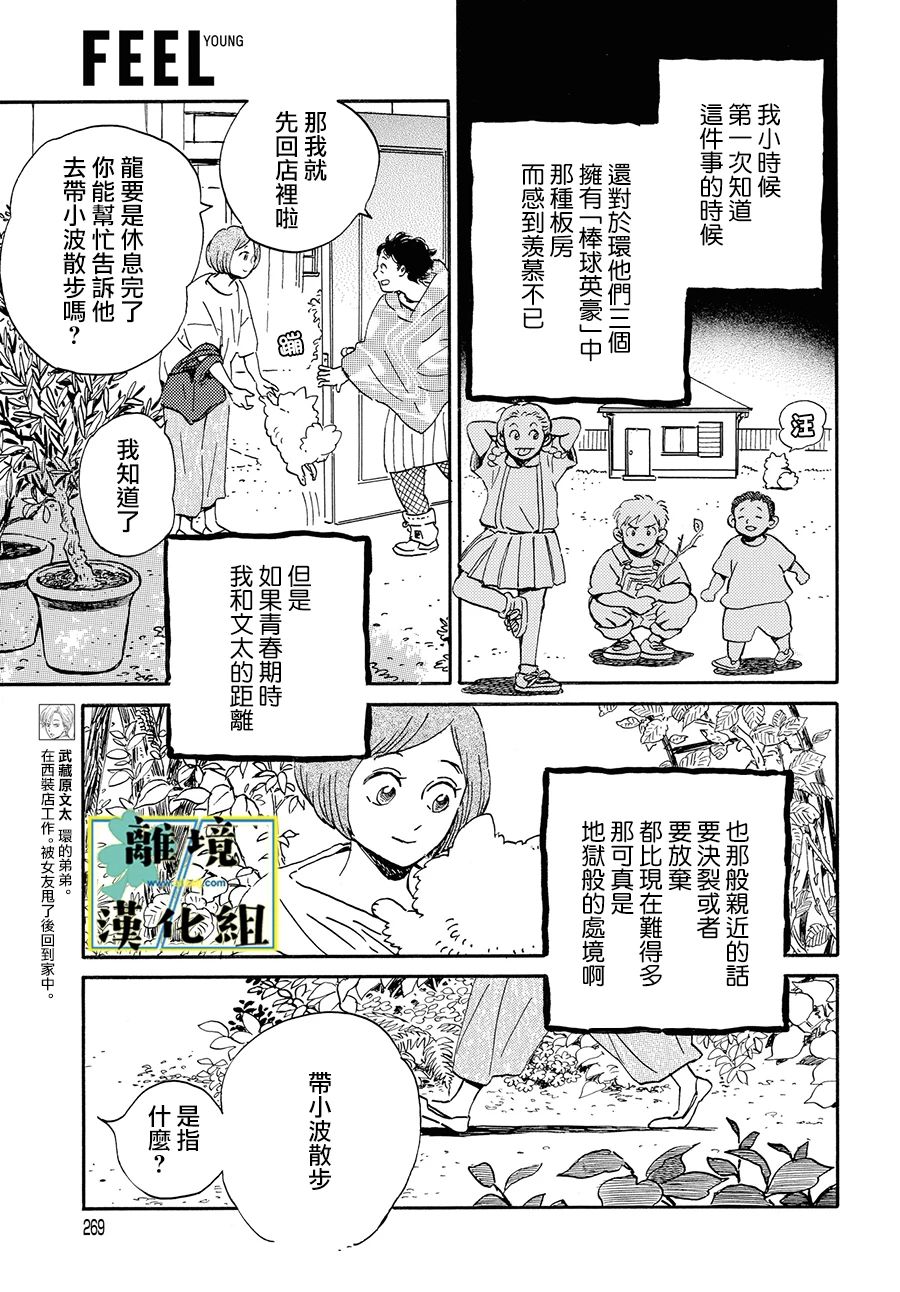 《武藏家的圆舞曲》漫画最新章节第7话免费下拉式在线观看章节第【5】张图片