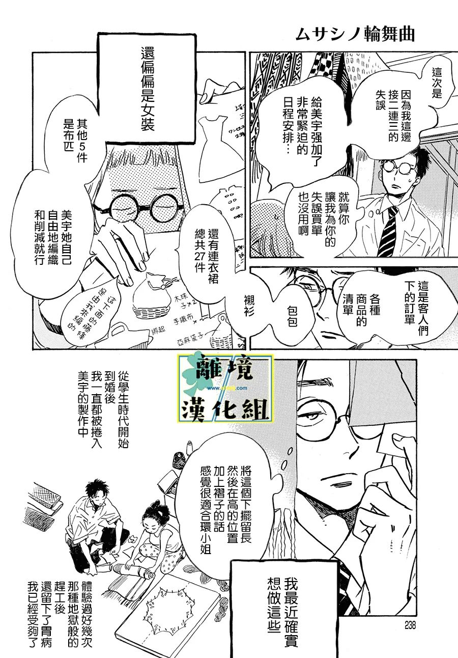 《武藏家的圆舞曲》漫画最新章节第10话免费下拉式在线观看章节第【6】张图片